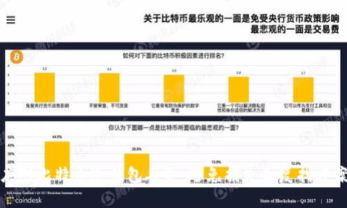 如何应对比特币冷钱包丢失：避免损失和复找方案详解