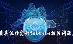 在讨论tokenim密钥的位数之
