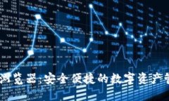 IM钱包浏览器：安全便捷的