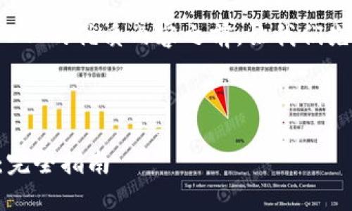 在创建一个关于“tokenim收USDT”的优质内容之前，让我们先制定一个合适的和关键词组合。



如何在Tokenim平台收取USDT：完全指南