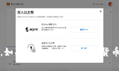 为了给你提供一个更为详细和有帮助的回答，请先明确“tokenim”是指哪种具体操作或概念。如果是与区块链、加密货币相关的操作，或者是其他特定平台的使用，提供更多上下文会有助于我为你编写相应的内容。