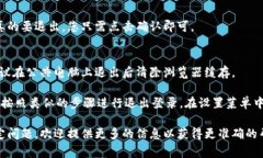 退出Tokenim的过程通常涉及