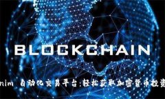 Tokenim 自动化交易平台：轻