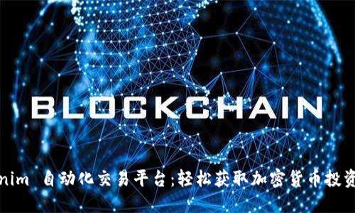 Tokenim 自动化交易平台：轻松获取加密货币投资收益