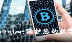如何安全使用Tokenim：保护