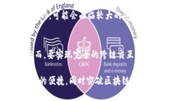 探索TokenIM的跨链功能：如