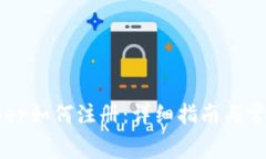冷钱包Ledger如何注册：详