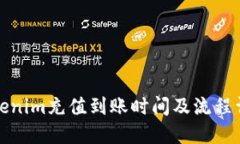 Tokenim充值到账时间及流程