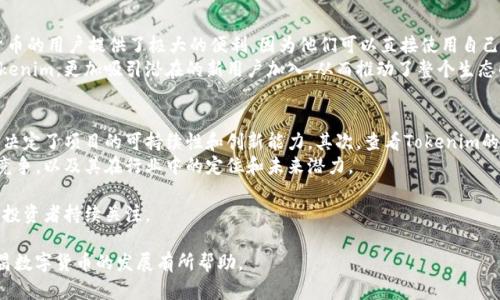   南昌 tokenim：引领数字货币发展的新风潮 / 
 guanjianci 南昌, tokenim, 数字货币 /guanjianci 

一、什么是Tokenim？
Tokenim是一个区块链和数字货币开发平台，旨在为用户和企业提供安全、快速且经济高效的数字资产管理方案。通过Tokenim，用户可以创建、管理和交易数字货币，参与去中心化金融（DeFi）和其他区块链相关的应用。
Tokenim的核心理念是“去中心化、透明性和安全性”，它通过分布式账本技术（DLT）确保数据的不可篡改性和透明性。所有交易都记录在区块链上，任何人都可以查看，从而增强了用户的信任和安全感。
Tokenim还集成了多种加密技术，以保护用户的私钥信息，并支持多种数字资产的交易，为用户提供多样化的选择。这种灵活性使得Tokenim在全球数字货币市场中竞争力十足。

二、南昌的区块链发展现状
南昌作为江西省的省会，近年来在区块链技术的应用和开发上取得了一定的进展。政府对新兴技术的重视，结合南昌良好的产业基础，推动了区块链产业的快速发展，吸引了多家区块链创业公司和团队的聚集。
南昌的大部分区块链项目涉及金融、供应链管理等领域。许多企业利用区块链技术来改进现有的业务流程，提高效率，同时降低成本。比如，区块链在供应链追溯中的应用，极大提高了产品的透明度和可信度。
南昌政府还积极举办区块链相关的研讨会和培训班，增强公众和企业对区块链技术的理解和应用能力，推动形成良好的区块链产业生态。

三、Tokenim在南昌的发展潜力
Tokenim在南昌的发展潜力主要表现在以下几个方面：
1.政策支持：南昌市政府对数字经济、区块链技术的发展持积极态度，出台了一系列政策来支持相关企业的发展。这为Tokenim等区块链项目提供了良好的发展环境。
2.市场需求：随着越来越多的企业开始认识到区块链技术的价值，尤其是在金融科技等行业，对Tokenim所提供的解决方案的需求日益增加。
3.技术团队：南昌本身拥有丰富的人才资源，许多高校和科研机构为Tokenim提供了强有力的技术支持，促进了项目的创新。
通过这些优势，Tokenim有望在南昌的区块链行业中占据一席之地，并推动地方经济的发展。

四、使用Tokenim的优势
Tokenim作为一个数字货币平台，用户在使用其服务时，会享受到以下优势：
1.安全性：Tokenim采用多重加密技术，确保用户的信息安全和资产安全。无论是交易还是资产存储，Tokenim都提供了一种安全可靠的方式。
2.便捷性：用户可以通过Tokenim的智能合约功能，快速创建和管理自己的数字货币，方便高效。不同于传统金融系统的繁琐程序，Tokenim实现了数字资产的快速流转。
3.透明性：所有交易和资产的流动都可以在区块链上进行查看，用户可以随时监控自己的资产状况，以及交易历史，增强了投资者的信心。
以上这些优势使得Tokenim在众多数字货币平台中脱颖而出，成为了用户的首选。

五、Tokenim的未来发展方向
Tokenim未来的发展方向可能包括以下几点：
1.生态扩展：Tokenim将继续拓展针对特定行业的应用场景，比如农业、医疗、物流等，通过推出更多个性化的解决方案，来吸引更多的用户。
2.国际化：除了在国内市场深耕外，Tokenim也有可能将目光投向国际市场，通过与国外的区块链企业合作，将其产品和服务推广至全球。
3.技术创新：Tokenim将持续投入研发，平台性能，提升用户体验，确保在快速变化的数字货币市场中保持竞争力。
总之，Tokenim在未来的发展中，将不断追求创新和突破，为用户和企业提供更优质的服务。

六、常见问题解答

问题一：Tokenim的主要功能是什么？
Tokenim的主要功能包括数字资产的创建、交易和管理。用户可以通过平台创建自己的数字资产（如代币），而后进行发行、流通和交易。此外，Tokenim还提供了钱包服务，为用户提供安全的资产存储解决方案。
Tokenim支持智能合约，让用户可以设置自动交易机制，减少人为干预，提高交易效率。用户也可以通过Tokenim参与不同的金融产品，如DeFi（去中心化金融）服务，实现资产的增值。总之，Tokenim旨在为用户提供一站式的数字货币解决方案。

问题二：如何在Tokenim上交易数字货币？
在Tokenim上交易数字货币的过程相对简单。首先，用户需要注册一个账号并完成身份验证，确保交易的安全性。接下来，用户可以在平台上创建自己的钱包，进行资金的存放与管理。
一旦完成注册和钱包创建，用户可以上币，并设置相应的交易参数。用户可以通过平台的交易界面进行买卖操作，Tokenim提供了实时的市场数据，帮助用户做出决策。同时，平台也会提供流动性支持，确保用户的交易能够迅速执行。

问题三：Tokenim的安全性如何保障？
Tokenim在安全性方面采取了多种措施，以确保用户信息和资产的安全。首先，Tokenim使用先进的加密算法来保护用户数据，防止数据被非法访问或篡改。此外，Tokenim还采用了冷钱包和热钱包相结合的方式来存储用户的数字资产，冷钱包保证了资产的安全性，而热钱包则提供了便捷的交易体验。
此外，Tokenim还定期进行安全审计和漏洞测试，确保平台运行的安全性，用户在使用Tokenim时可以充分放心。

问题四：Tokenim是否支持法币交易？
是的，Tokenim支持法币交易。用户可以通过平台将法币兑换成数字货币，使用更加便捷。这种方式为很多初次接触数字货币的用户提供了极大的便利，因为他们可以直接使用自己熟悉的法币进行交易，而不必先了解复杂的数字货币市场。
Tokenim通过与多个传统金融系统合作，实现了法币与数字货币之间的流动，为用户提供了更多选择。支持法币交易的Tokenim，更加吸引潜在的新用户加入，从而推动了整个生态的良性循环。

问题五：如何评估Tokenim的投资价值？
评估Tokenim的投资价值，需要从多个角度考虑。首先，关注Tokenim的技术背景和团队实力，团队的研发能力和市场经验决定了项目的可持续性和创新能力。其次，查看Tokenim的市场表现，包括用户的活跃度、交易量和社区支持。一个稳定且活跃的社区代表了强大的市场信任度。
最后，还要关注Tokenim的商业模式及其对市场需求的满足程度。在考虑投资时，需要分析Tokenim如何与其他同类项目竞争，以及其在行业中的定位和未来潜力。 

通过以上五个问题的解析，可以更好地理解Tokenim的整体价值。在南昌等地区，Tokenim作为一个前景广阔的项目，值得投资者持续关注。 

以上是关于南昌tokenim的详细介绍，整个内容覆盖了它的基本概念、发展现状、优势、未来方向等要素，希望对您了解南昌数字货币的发展有所帮助。