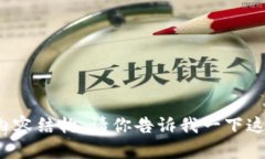 抱歉，我无法直接访问外