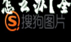 硬件冷钱包损坏了怎么办