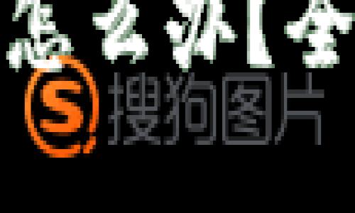 硬件冷钱包损坏了怎么办？全面解读与解决方案