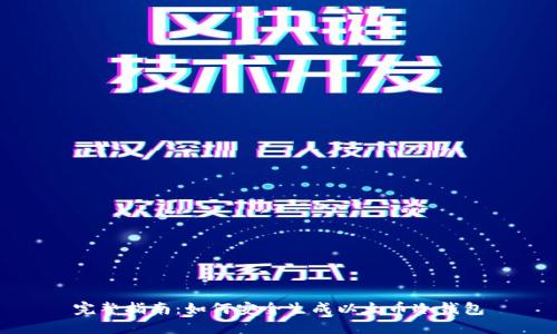 完整指南：如何安全生成以太币冷钱包