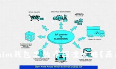 为什么Tokenim钱包里的币图