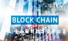 币赢交易所APP最新版：全