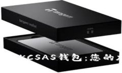 全面解析Tokenim与KCSAS钱包