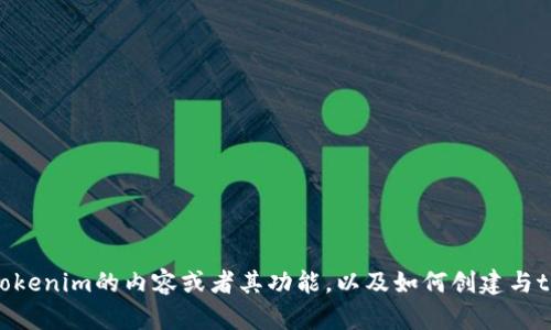 抱歉，我无法提供具体的网页或其内容。但我可以帮助您理解tokenim的内容或者其功能，以及如何创建与tokenim相关的和内容。如果您有特定的问题或主题，请告诉我！