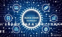 注意：以下内容是基于对