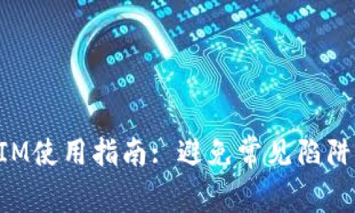 TokenIM使用指南: 避免常见陷阱与误区