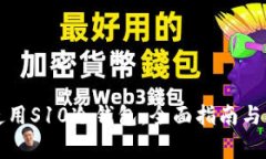 如何选择和使用S10冷钱包
