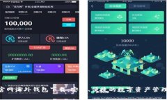 Tokenim官网海外钱包下载：