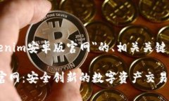 下面是关于＂Tokenim安卓版