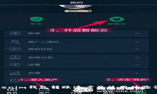 Tokenim钱包转账速度及使用体验详解