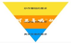 在加密货币与区块链领域