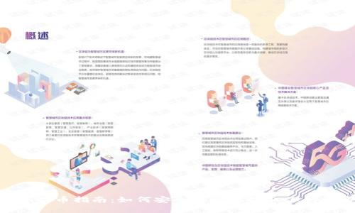 Tokenim提币指南：如何安全快捷地提取你的数字资产