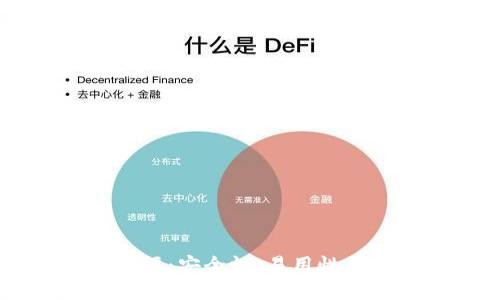 手机冷钱包测评：安全性、易用性与最佳选择指南