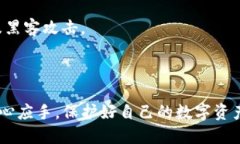 在讨论“tokenim助记词校验