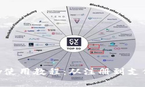 全面解析GoPay使用教程：从注册到支付的全流程攻略
