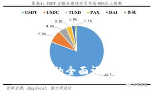 CoinCoin交易平台的全面评测与用户体验分析