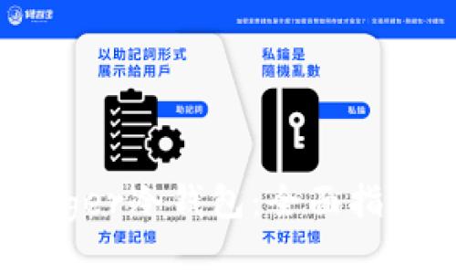 如何使用Ledger冷钱包：全面指南与实用技巧