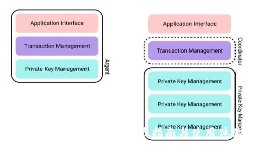 Tokenim钱包2.9.7版本下载指南与使用体验分享