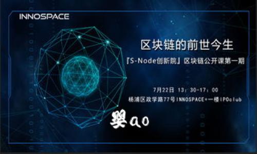 婴ao