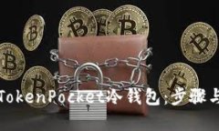 如何创建TokenPocket冷钱包：