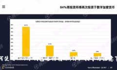 如何使用THB冷钱包进行转