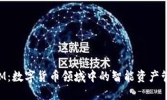 TokenIM：数字货币领域中的