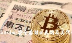 ETH钱包与Tokenim：安全存储