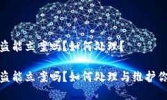 数字货币被盗能立案吗？