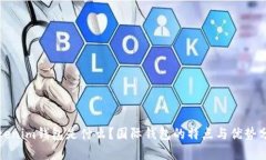 Tokenim钱包是什么？国际钱