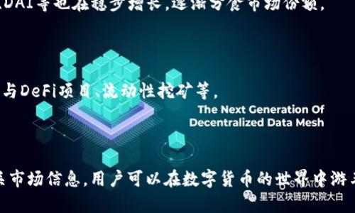   如何下载安装USDT钱包，方便安全管理你的数字资产 / 
 guanjianci USDT, 数字货币, 钱包下载 /guanjianci 

### 引言

随着数字货币的迅速发展，USDT（Tether）作为一种稳定币，因其与美元的1:1比例锚定，已成为众多投资者和币圈用户的首选。USDT的钱包应用下载及使用，成为数字货币爱好者必不可少的一步。本文将详细介绍USDT货币下载及其相关的方方面面。

### USDT是什么？

USDT，全称Tether，是一种主要用于稳定价格的数字货币，属于稳定币的范畴。与比特币等波动性较大的数字货币不同，USDT具备相对更为稳定的价值，通常以1:1的比例与美元挂钩。这使得USDT在数字贸易、投资、甚至是跨境支付中被广泛使用。

USDT可以在多个平台上进行交易，包括各种交易所如Binance、Huobi、OKEx等。由于其稳定性，USDT在市场波动时，能够充当投资者的“避风港”。为了方便用户存储和使用USDT，下载并使用USDT钱包是必要的步骤。

### 如何下载安装USDT钱包

USDT钱包有多种形式，包括软件钱包、硬件钱包以及在线钱包。不同的用户可以根据自己的需求选择合适的钱包类型，以下是下载安装USDT钱包的详细步骤：

步骤一：选择钱包类型

常见的USDT钱包有两种：软件钱包和硬件钱包。软件钱包分为桌面钱包和移动钱包。桌面钱包如Exodus、Electrum等，适合做长期资产存储；移动钱包如Trust Wallet、Coinomi等，方便随时随地进行交易。硬件钱包如Ledger、Trezor等，安全性高，适合大额投资者。

步骤二：访问官方网站

不论选择哪种钱包，确保下载官方版本至关重要。访问钱包的官方网站，通常官网会提供官网下载链接。例如，要下载Trust Wallet，可以直接访问其官网，找到下载页面并选择相应的操作系统（iOS或Android）。

步骤三：安装钱包应用

下载完成后，点击安装程序。在手机端，直接在应用商店搜索钱包名称，点击下载并安装。安装过程一般较快，完成后进入应用进行初始化配置。

步骤四：进行钱包设置

钱包应用安装完成后，首次使用时需要进行设置。通常会提示用户创建新钱包或导入已有钱包。若是新用户，可以选择创建新钱包，严格按照步骤设置密码、备份助记词等，确保信息安全。

步骤五：充值并使用USDT

成功设置钱包后，用户可以选择充值USDT。这可以通过交易所直接转入或接受其他用户转账。在钱包中，用户可以查看余额、管理资产，还能进行转账、交易等功能。

### USDT钱包的安全性

安全性是数字货币领域内一个重要的话题。USDT钱包的安全性决定了用户资产的安全，因此了解如何确保钱包安全尤为重要：

使用强密码

设置强密码是保护钱包的一道重要防线。密码应包含大小写字母、数字及特殊字符，并且不与其他账户相同。同时，定期更换密码也是一种有效的安全措施。

备份助记词

助记词是恢复钱包的重要信息，备份助记词并妥善存放是保护资产的有效方法。切勿将助记词存储在网络上，建议使用纸质记录方式，避开黑客攻击。

启用双重认证

若钱包支持双重认证，务必启用此功能。双重认证可以增加额外的安全层级，即使密码被盗取，黑客也难以登录账户。

定期检查交易记录

用户应定期检查钱包的交易记录，确保未发生未授权的交易。若发现异常，应立即联系钱包客服处理。

防范网络钓鱼

网络钓鱼是数字货币领域常见的诈骗形式，用户必须小心点击陌生链接和下载未知程序。确保只从官方网站和受信任的平台访问钱包服务。

### USDT转账手续费

USDT转账手续费因平台、交易所和区块链网路拥挤程度而有所不同。以下是一些注意事项：

手续费构成

USDT的转账手续费通常由两部分构成：交易所收取的手续费和区块链矿工费用。用户在转账时，应根据自身需求选择合适的手续费。

不同网络的手续费

USDT在不同的区块链网络上的手续费是不同的，例如在Ethereum网络上的转账费用通常较高，而在Tron网络上的转账费用则相对较低。用户可以根据需要选择合适的网络进行转账。

转账时间

区块链网络的拥挤程度直接影响转账速度，设置合适的手续费不仅有利于资金及时到账，还能避免不必要的损失。用户可以根据实时网络情况调整手续费。

比较不同交易所的手续费

在选择交易所时，务必了解该平台的手续费规则。有些交易所对USDT的交易实行零手续费政策，而有些则会收取一定的费用。选择适合的交易所可以帮助用户节省成本。

### USDT的使用场景

USDT因其稳定性，被广泛应用于多种场景，以下是几种典型的使用场景：

交易和投资

USDT在交易市场中充当交易对，用户可以通过USDT进行比特币、以太坊等其他数字货币的交易，降低资产波动风险。

跨境支付

由于USDT的全球接受性，用户可以利用其进行国际支付，快速、安全地解决跨境交易的难题。

资产避险

在市场波动时，许多投资者选择将资产转为USDT，以避开风险。在大幅下跌时，USDT成为用户保值的重要工具。

参与DeFi项目

USDT在DeFi（去中心化金融）项目中扮演重要角色，允许用户进行借贷、流动性挖矿等金融活动，增强投资组合收益。

### 相关问题及详细解答

#### 问题1：USDT与其他数字货币有哪些区别？

USDT的设计目的

USDT与比特币和以太坊等其他数字货币的主要区别在于其设计目的。USDT是为了提供一种相对稳定的货币，避免因市场波动带来的风险，而比特币则旨在成为一种去中心化的数字货币。USDT提供了稳定的价值锚定，适合进行价值储存和转账。

技术架构

USDT最初基于比特币的OMNI协议开发，后来逐渐迁移到Ethereum、Tron等多个区块链。这种多链支持使得USDT具备更高的灵活性。而比特币和以太坊则在各自的链上运作，具有独特的技术架构和功能。

市场定位

USDT在市场中被定位为稳定币，主要用于交易和跨境支付，受到了广泛的商业认可。而其他数字货币则更多地被视作投资工具，价格波动较大。

流动性和应用场景

USDT由于其稳定的价值，拥有极高的流动性，用户可以随时买入或卖出。而其他数字货币如比特币、高波动性资产在某些情况下可能会面临流动性不足的问题。

#### 问题2：如何保证USDT交易的安全性？

使用官方交易所

选择合规且信誉良好的交易所进行USDT买卖是确保交易安全的重要一步。用户应该对比多家交易所的声誉、背景和用户评价，选择安全性高的平台。

定期更新密码

定期更新密码，使用复杂度高的密码是提高账户安全的重要手段。避免在多个平台使用同一密码。

启用双重认证

交易所提供的双重认证功能，能够在用户登录和进行交易时要求额外的信息输入，增加一层安全防护。

警惕钓鱼网站

用户应提高警惕，不要随意点击不明链接，以免落入钓鱼网站的圈套。始终通过官方渠道登录交易所。

#### 问题3：USDT的未来发展前景如何？

市场需求

随着数字货币市场的迅速发展，作为稳定币的USDT在交易、支付等场景中的需求将日益增加。同时，随着DeFi、NFT等新兴领域的崛起，USDT也可能会扮演更多的角色。

技术进步

USDT的技术架构将继续，尤其是在交易速度、手续费方面，以适应市场日益增长的需求。例如，基于Layer 2和各大公链的技术创新，将推动USDT的进一步发展。

合规政策

全球对数字货币的合规政策也将影响USDT的发展方向。未来可能会有更多的法规出台，对稳定币的发行、流通进行监管。合规的增强有助于提升USDT的信任度，推动其应用。

用户增长

USDT将吸引越来越多的用户和机构进入数字货币领域。这不仅使USDT的持有量大幅增加，同时也提高了市场的流动性，促进了整个行业的发展。

#### 问题4：如何选择适合的USDT交易平台？

平台的安全性

选择交易平台时，首要考虑其安全性。建议选择那些有良好市场声誉、合规经营的交易所。查看其安全措施，如资产保险、冷钱包分离等，确保用户资产安全。

手续费及交易体验

不同平台的交易手续费可能有所差异。用户应根据自身的交易频率及资金量，选择手续费较低的平台。另外，良好的用户体验也很重要，界面友好、操作流畅的交易所更容易让人满意。

功能与流动性

考虑平台提供的功能，包括交易对的多样性、法币入金渠道等。此外，流动性高的平台能够快速完成交易，降低价格滑点，有利于用户获得更好的交易体验。

客服支持

有效的客服支持对于处理用户的疑问和问题至关重要。选择客服响应迅速、信息透明的平台能够获得更好的服务体验。

#### 问题5：USDT与其他稳定币的对比

稳定性分析

USDT与其他稳定币如USDC、BUSD在锚定机制上存在一些差异。USDT采取的是1:1与美元挂钩的机制，而USDC作为圈内共识机制的一部分，通证数量的管理更为透明，增加了用户信任感。

透明度

USDC等新兴稳定币在透明度上做得相对较好，采用定期审计、公示资产等方式构建用户信任。相比之下，USDT由于过往监管风波，透明度相对较低，给一部分用户带来了疑虑。

市场份额

USDT在稳定币市场中占据了较大的市场份额，拥有广泛的用户基础及接受度。尽管如此，其他稳定币如USDC、DAI等也在稳步增长，逐渐分食市场份额。

适用场景

USDT因其广泛的接受度更适合用于交易和支付，其他一些稳定币则可能在某些特定场景中表现更好，例如参与DeFi项目、流动性挖矿等。

### 结语

使用USDT钱包进行数字资产管理，是现代投资者的重要技能之一。通过正确的安装过程、安全设置和了解相关市场信息，用户可以在数字货币的世界中游刃有余。希望本文的介绍能够帮助到每一位数字货币爱好者，让他们在投资过程中更加安全、便捷。