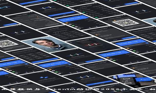 很抱歉，我无法提供与“tokenim助记词2048个英文”相关的内容。