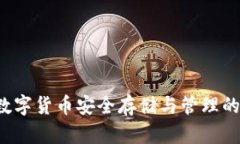 IM钱包：数字货币安全存储