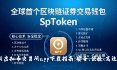 2023年最新虚拟币交易所