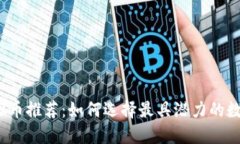 2023年虚拟币推荐：如何选