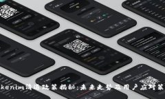 Tokenim清退政策揭秘：未来