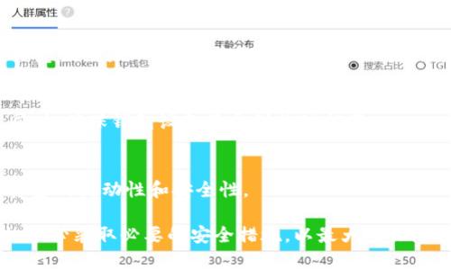 baioti热钱包与冷钱包的安全性比较：选择合适的数字货币存储方式/baioti
热钱包, 冷钱包, 数字货币安全/guanjianci

随着区块链技术和数字货币的迅速发展，越来越多的人开始关注如何安全地存储他们的虚拟资产。在众多存储方式中，热钱包和冷钱包是最为常见的选择。两者各有优劣，安全性上也存在明显差异。本文将深入探讨热钱包和冷钱包的特点，以及如何在两者之间做出明智的选择。

1. 什么是热钱包和冷钱包？
热钱包是指那些连接到互联网的数字钱包。它们通常用于频繁地进行交易，以便快速、方便地转移资产。由于其在线特性，热钱包提供了较高的使用便利性，比如通过app或交易所直接付款。

冷钱包则是离线存储资产的方法，主要通过硬件设备或者纸质存储的方式，包括USB硬盘、纸钱包等。由于其不连接互联网，冷钱包被视为更加安全的选择，特别适合存放长时间不需要频繁交易的资产。

2. 热钱包的安全性分析
热钱包的优势在于它们能够方便用户随时随地地访问和管理他们的资产。这种便利性是许多投资者的首要考虑，尤其是那些频繁交易或操作的用户。

然而，热钱包的安全性相对较低。因为它总是在线，容易受到黑客攻击、恶意软件和网络钓鱼等威胁。在使用热钱包时，用户必须认真对待安全措施，例如使用双重身份验证、设置强密码以及保持软件的及时更新。

3. 冷钱包的安全性分析
冷钱包因为其不联网的特性，显著提高了资产的安全性。黑客无法通过网络攻击来窃取存储在冷钱包中的数字货币，因此对于那些希望长时间保存资产的投资者而言，冷钱包无疑是一个安全的选择。

不过，冷钱包也有其缺点。首先，操作复杂度较高，不如热钱包方便。其次，一旦遗失了冷钱包或者没有备份私钥，用户将无法再次访问他们的资产，这可能导致资产的永久丢失。因此，使用冷钱包时，用户需要定期备份并小心保管。

4. 热钱包与冷钱包的优劣势
热钱包的优势包括：方便快捷、易于使用以及支持多种数字资产等，适合日常交易和操作频繁的用户。但是其缺点是安全性低，容易受到网络攻击等风险。

冷钱包则在安全性上具有绝对优势，适合大额资产持有和长期投资者。不过，它的劣势在于操作上较为复杂，不适合频繁交易。

5. 如何选择合适的数字货币存储方式？
选择热钱包还是冷钱包，主要取决于用户的交易习惯和安全需求。如果你是活跃的交易者，热钱包无疑是较好的选择，但必须加强其安全防护措施。而如果你是长期持有者，并且对安全性有较高的要求，那么冷钱包应该是理想的选择。

此外，还有许多用户选择同时使用热钱包和冷钱包，以便实现灵活和安全的存储方式。这种组合可以在不失去便利性的同时，最大程度上保护资产的安全。

6. 常见问题解答
在探讨热钱包和冷钱包的安全性时，许多用户可能会有以下一些疑问：

问题1：热钱包是否完全不安全？
热钱包并非完全不安全，关键在于用户如何使用和管理自己的热钱包。尽管热钱包面临许多安全威胁，但借助强密码、双重身份验证和及时更新等措施，用户可以显著降低风险。

问题2：冷钱包真的是最安全的选择吗？
冷钱包在当前看来是较为安全的选择。然而，它仍然依赖用户的保管技巧，如妥善存放私钥及备份。如果用户不小心遗失了冷钱包或私钥，资产将无法找回。

问题3：如何提高热钱包的安全性？
提高热钱包的安全性，可以使用强密码、定期更换密码、开启双重身份验证，下载来自官网的官方钱包软件。此外，不要随意点击未知链接，避免网络钓鱼等攻击。

问题4：冷钱包需要定期更新吗？
冷钱包的常规维护和更新措施主要是确保备份的安全性，用户应定期检查备份位于安全位置，并保持对私钥的保护。同时，确保钱包设备不受到物理损坏。

问题5：热钱包和冷钱包可以同时使用吗？
当然可以。许多用户选择在热钱包中存放日常交易的资产，而将较大额的资产放入冷钱包中保存。这种好处是兼顾了资金的流动性和安全性。

总结而言，热钱包和冷钱包各有千秋，用户在选择时应根据自己的交易需求以及安全意识，选择合适的存储方式。同时，务必采取必要的安全措施，以最大化保障数字资产的安全性。