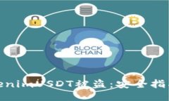 如何防止TokenimUSDT被盗：安